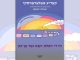 “Vu di velt hot nor an ek” (Through an Endless Stretch of Land), by Kadya Molodowsky. Children’s poems in Yiddish and English