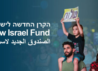 Watchdog: New Israel Fund collaborating with pro-BDS groups The New Israel Fund has created a fundraising avenue to enable philanthropic contributions to groups excluded by major American Jewish organizations and local federations. Credit: NIF.org.