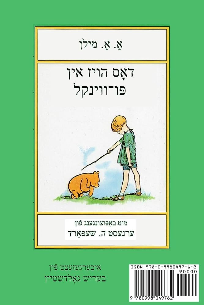 Amazon.com: The Yiddish House At Pooh Corner (Yiddish Edition):  9780998049762: Milne, A. A., Goldstein, Barry: Books