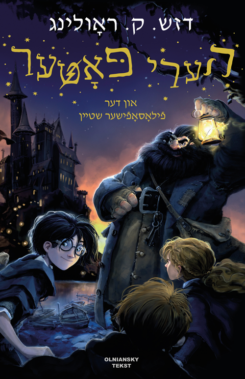 The Inside Story of How 'Harry Potter' Was Translated Into Yiddish - Tablet  Magazine